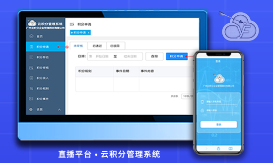 積分管理實戰(zhàn)案例：山東省某貿(mào)易公司直播平臺粉絲積分管理